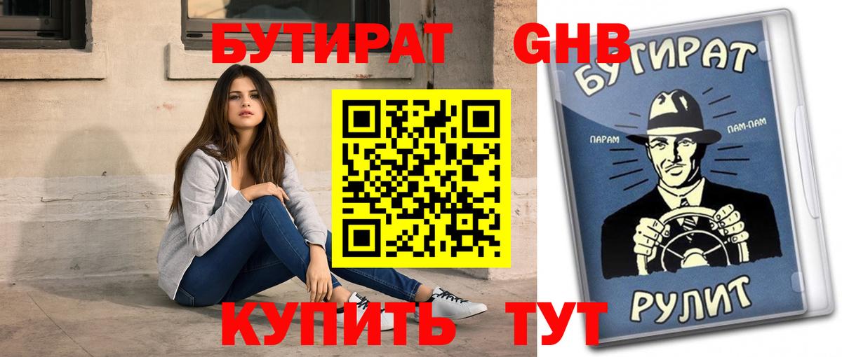 БУТИРАТ BDO 33% Кунгур