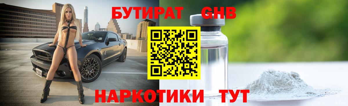 Кунгур  БУТИРАТ 1.4BDO  Бутират  Вход с VPN 