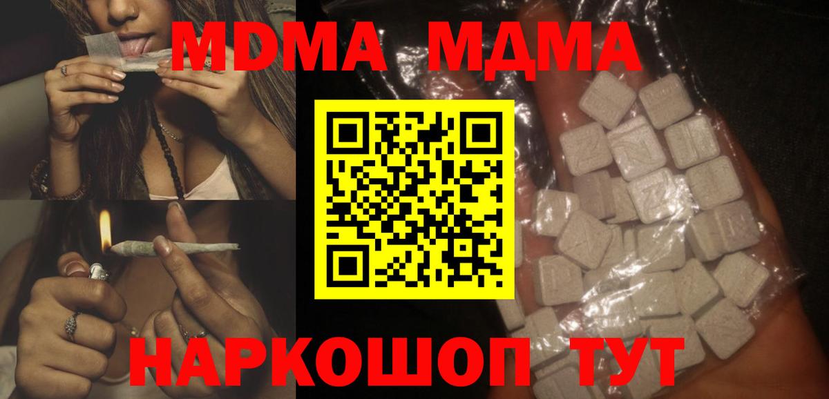 МДМА crystal  Вход с VPN  Кунгур 
